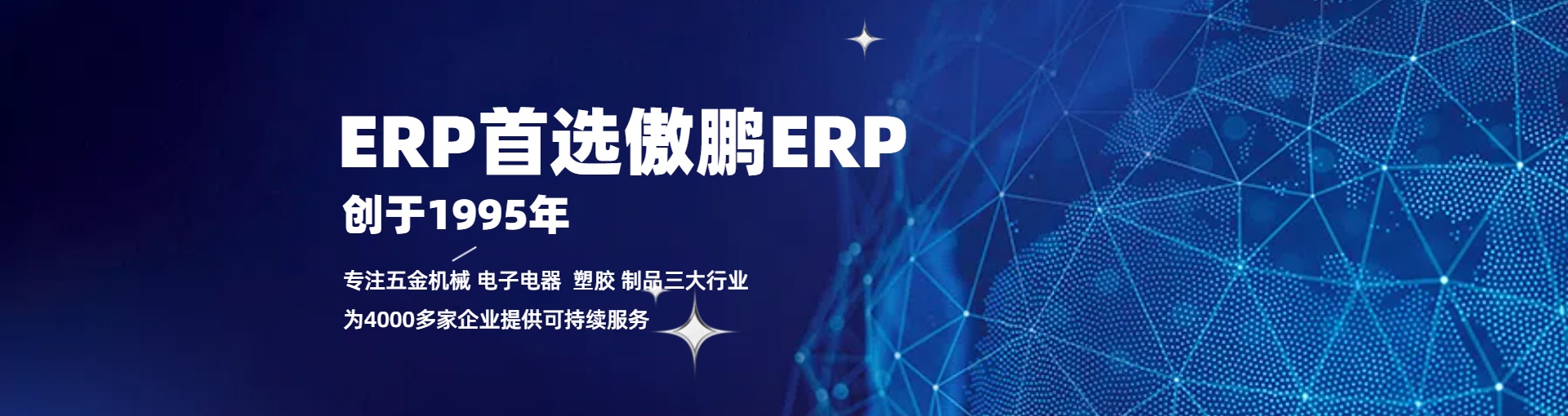ERP管理系統